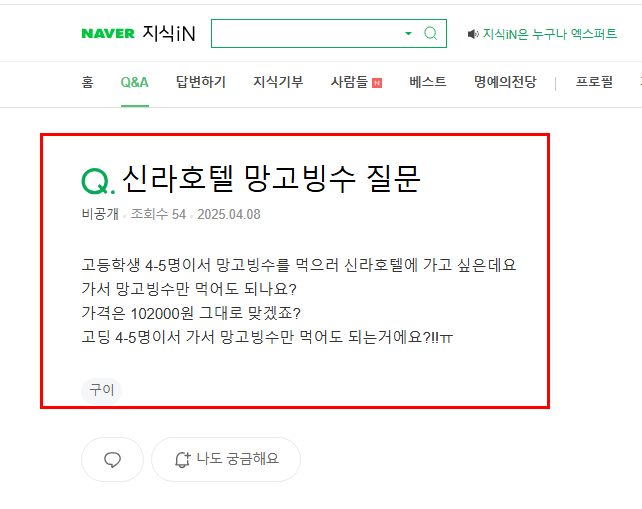 신라호텔 망고빙수 질문 지식인