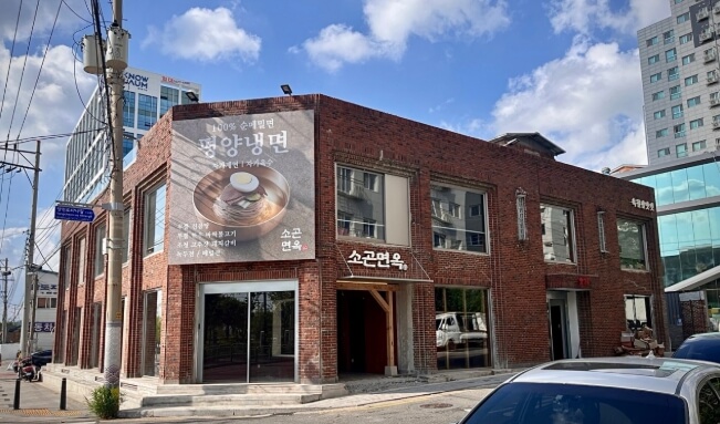 소곤면옥