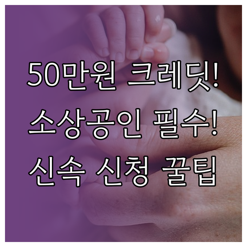 영세 소상공인 50만 원 고정비용 크..