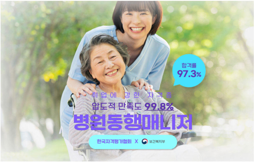 병원동행매니저 자격조건