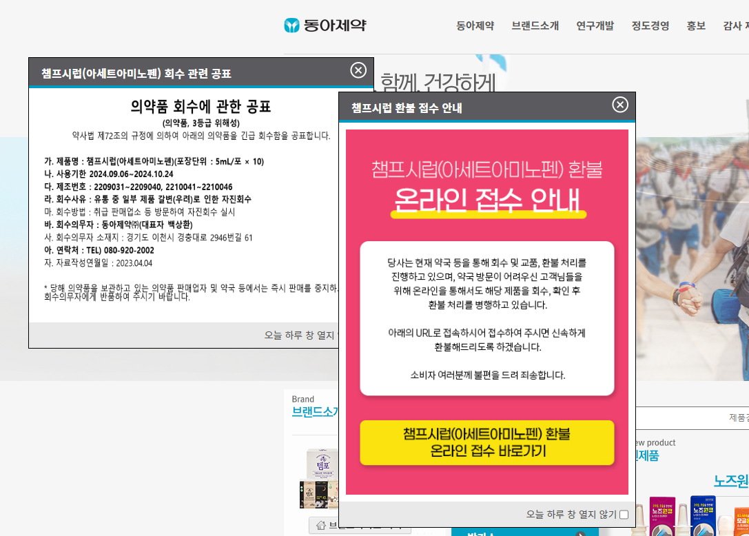 챔프시럽 온라인 환불 방법