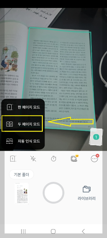책 스캔해서 핸드폰으로 보는 방법