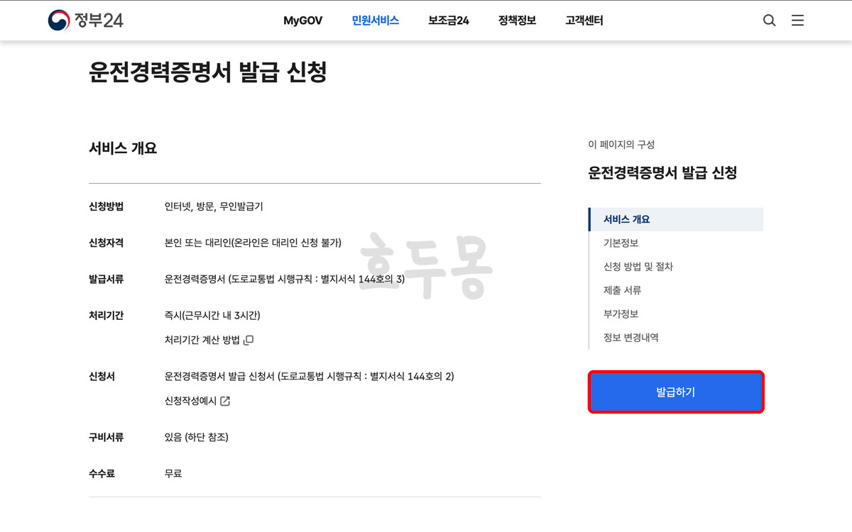 운전경력증명서 발급 신청