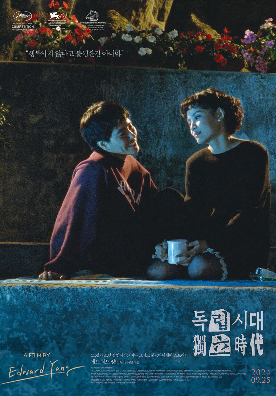 대만 영화 독립시대