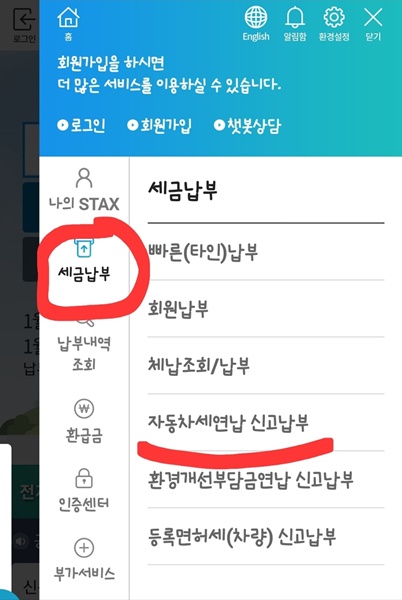 자동차세 연납신청기간 신청방법 할인율