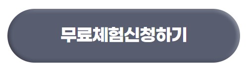 구몬 무료체험