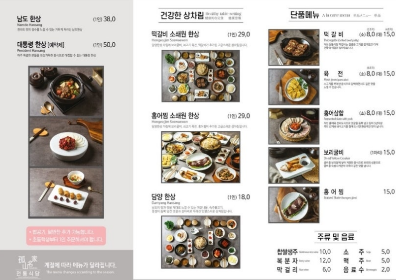 전통식당 가격표 사진