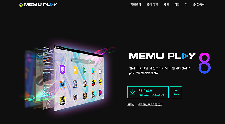 미뮤-앱플레이어-공식-홈페이지