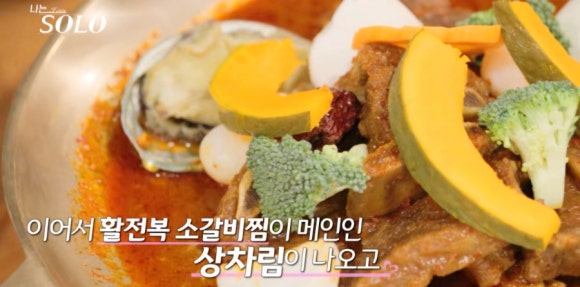나는 솔로 25기 영수·영자 데이트 장소는? 김해 은참치 &amp; 한정식 산정