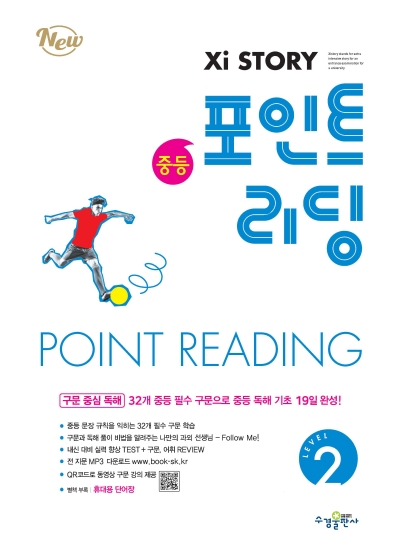 자이스토리 중등 포인트 리딩 2 답지 PDF 다운로드