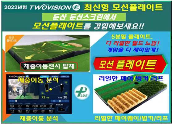 골프존파크 둔산스크린