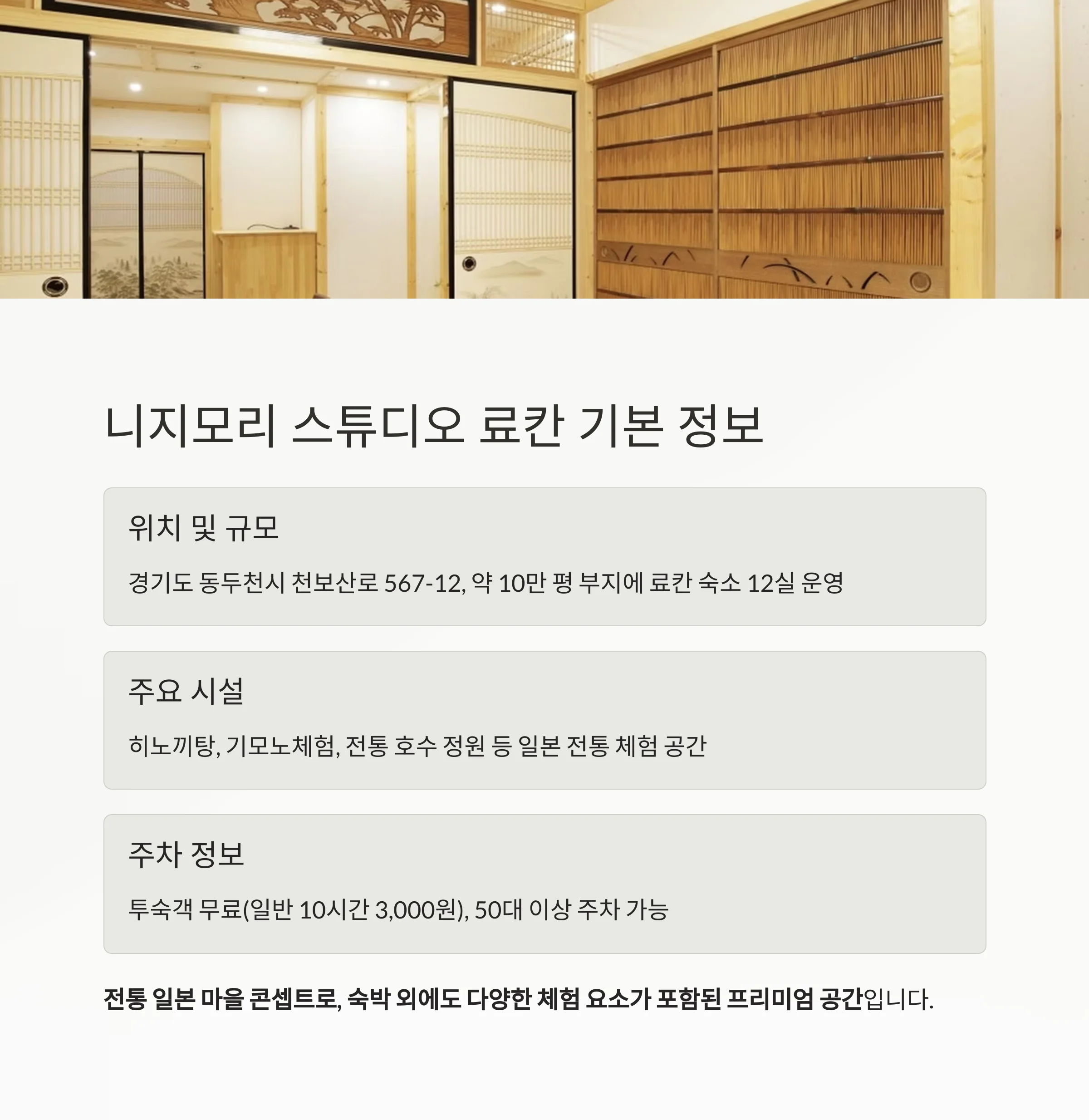 동두천 니지모리 스튜디오 애견동반 료칸