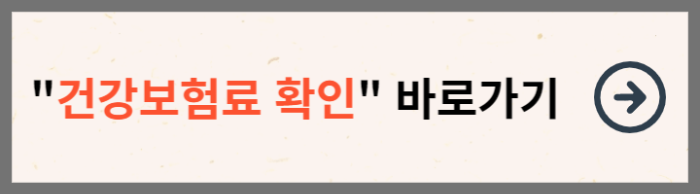 국민건강보험공단 홈페이지 바로가기