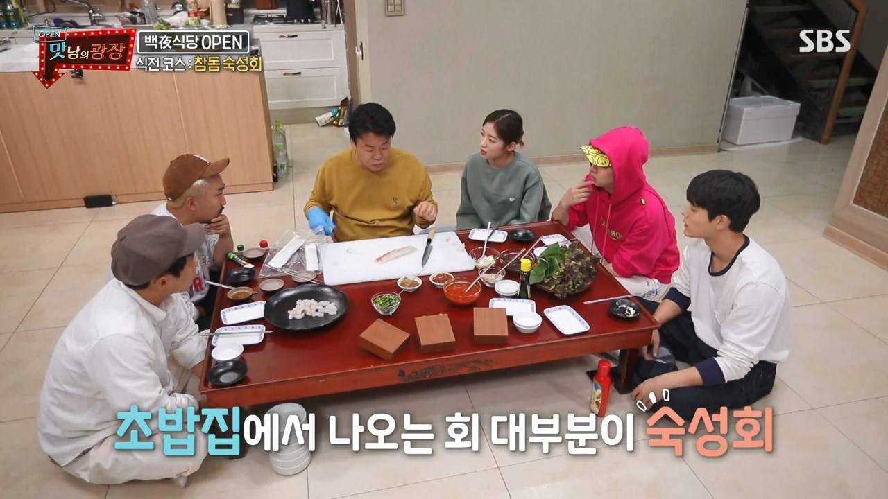 맛남의광장 백종원 참돔 숙성회 만드는 법