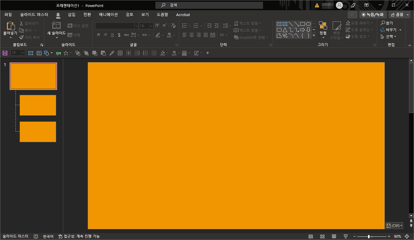 파워포인트 강좌 예시 이미지