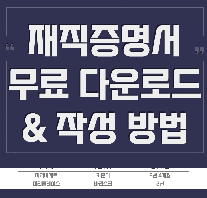 재직증명서 양식