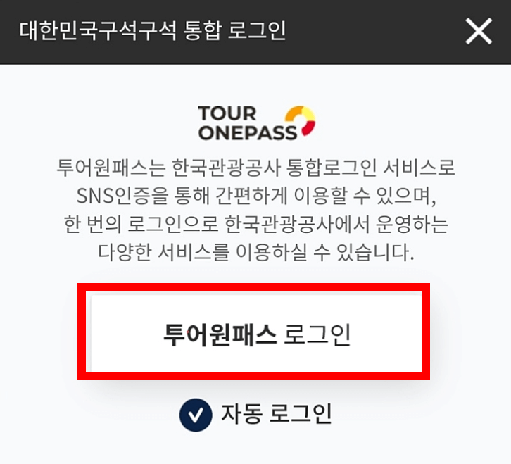 디지털 관광주민증 발급 방법 해당 지역 할인 혜택