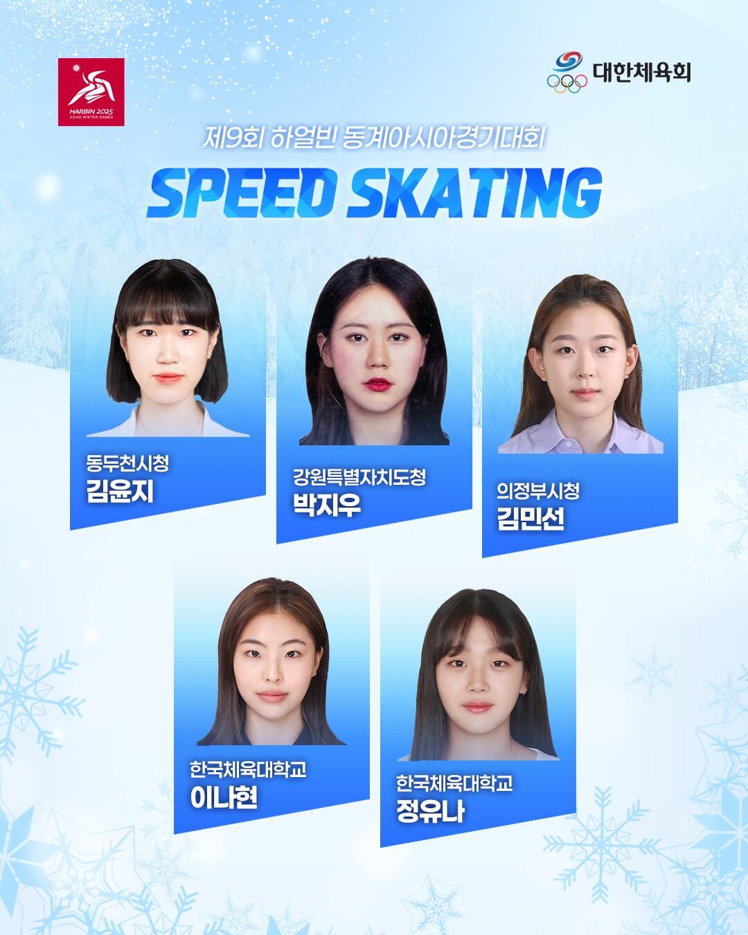 하얼빈 동계 아시안게임 스피드 스케이팅