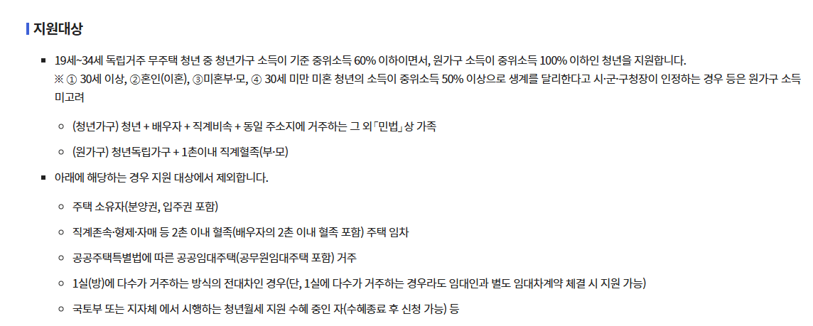 2025년 청년월세지원금 480만원 신청방법 지원대상 조건 기간