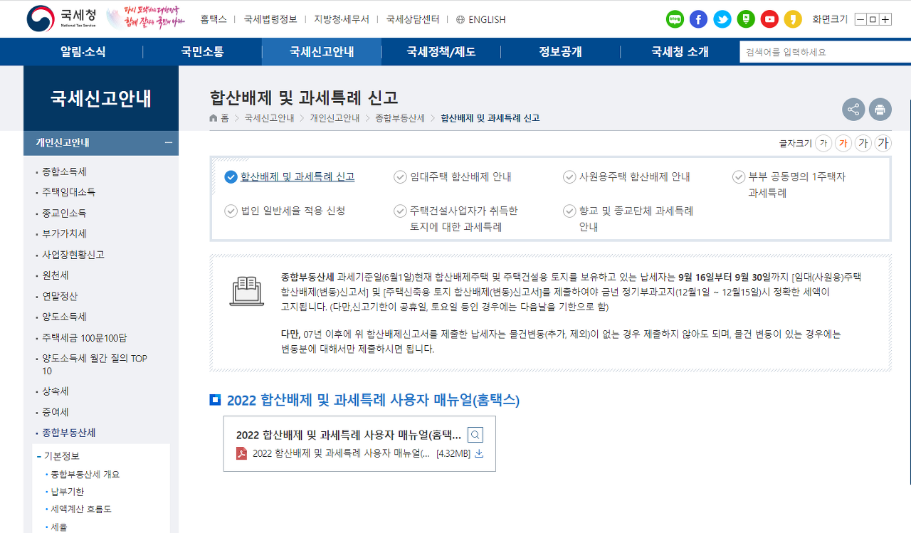 종부세 특례신청 부부공동명의자
