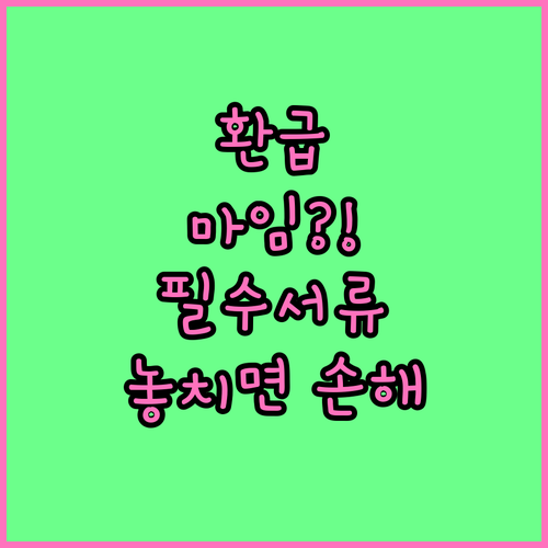 으뜸효율 가전 환급 마감 기간과 필수..