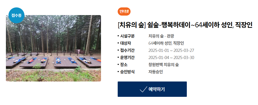 창원편백 치유의 숲