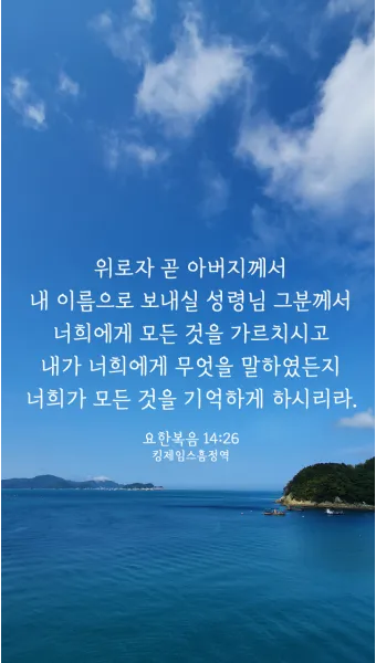 요한복음 3장 3절 성경말씀 - 예수께서 대답하여 이르시되 진실로 진실로 네게 이르노니 사람이 거듭나지 아니하면_26