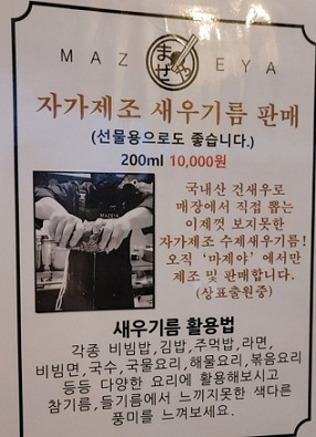 새우기름