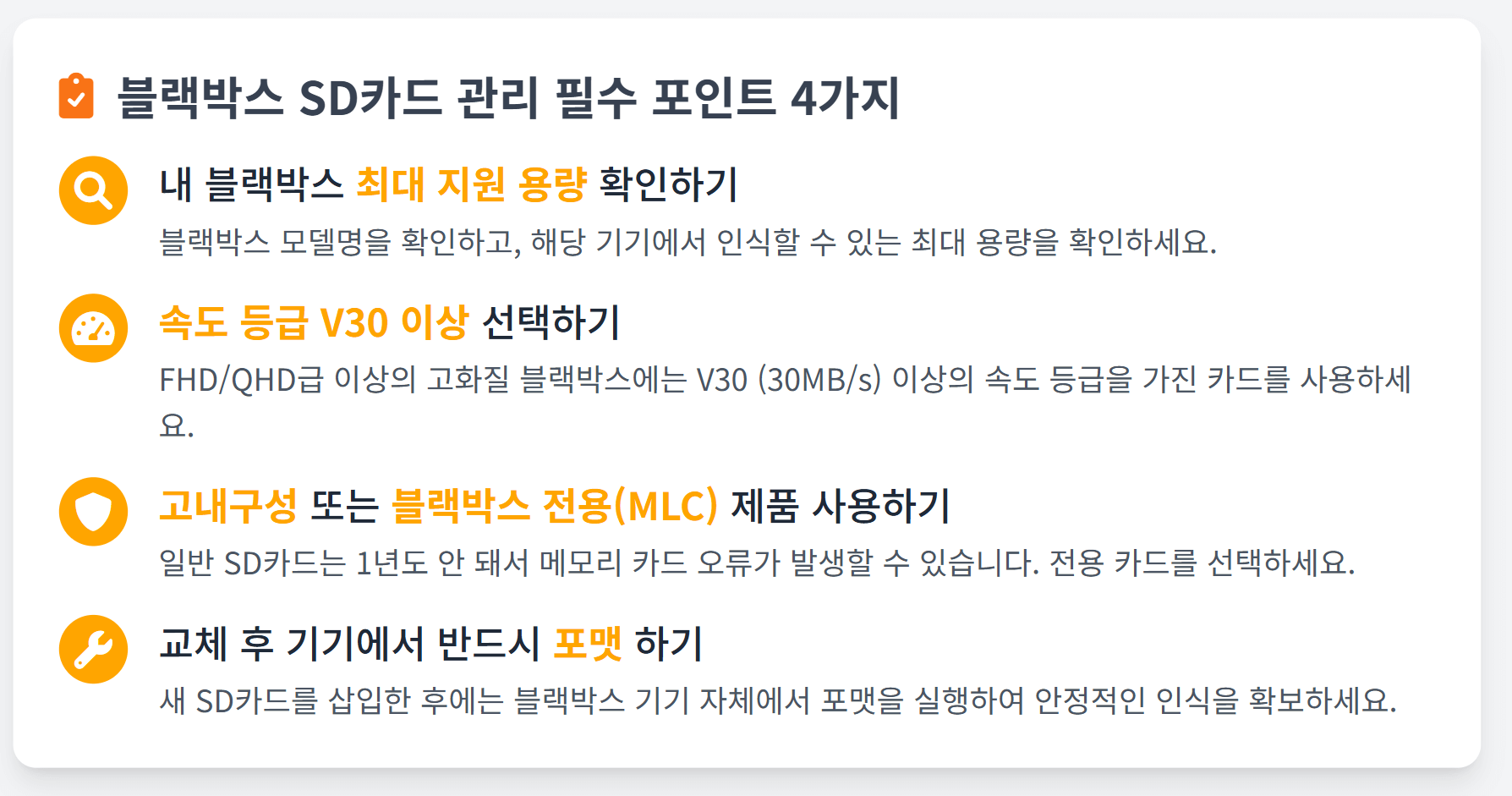 블랙박스SD카드5