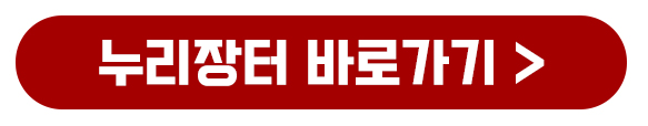 역경매 누리장터 나라장터 홈페이지 및 소개 바로가기