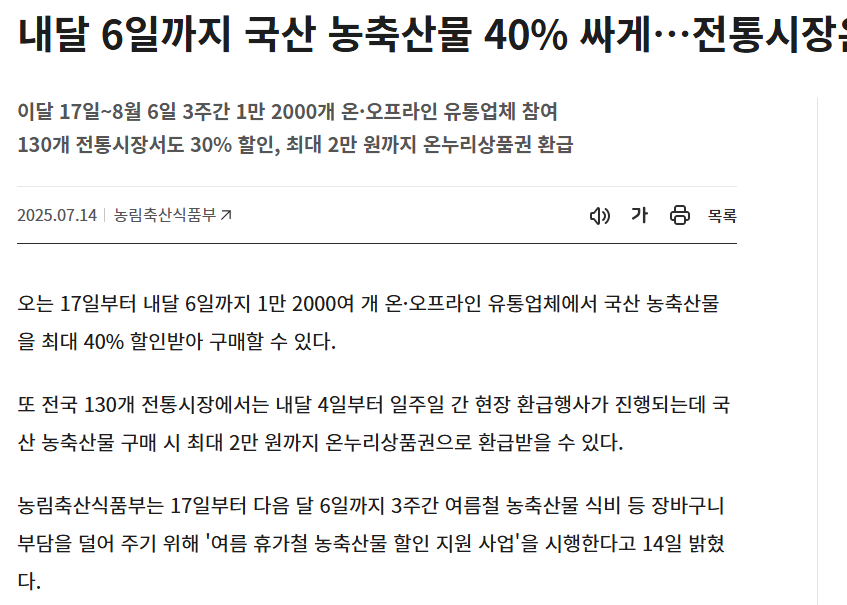 휴가철 농축산물 40% 할인 완전정복