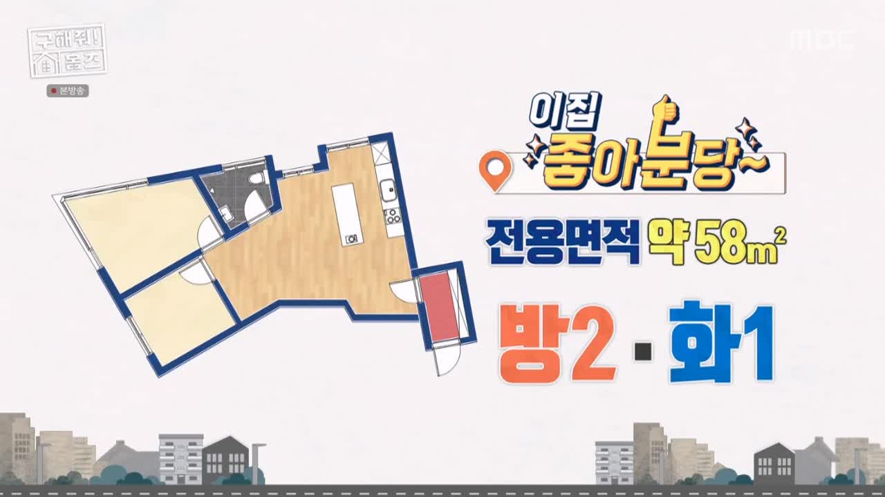 구해줘홈즈 성남시 분당구 서현동 <이 집 좋아분당!> 매물 가격 및 구조 인테리어 리모델링 최종선택 소개 다시보기