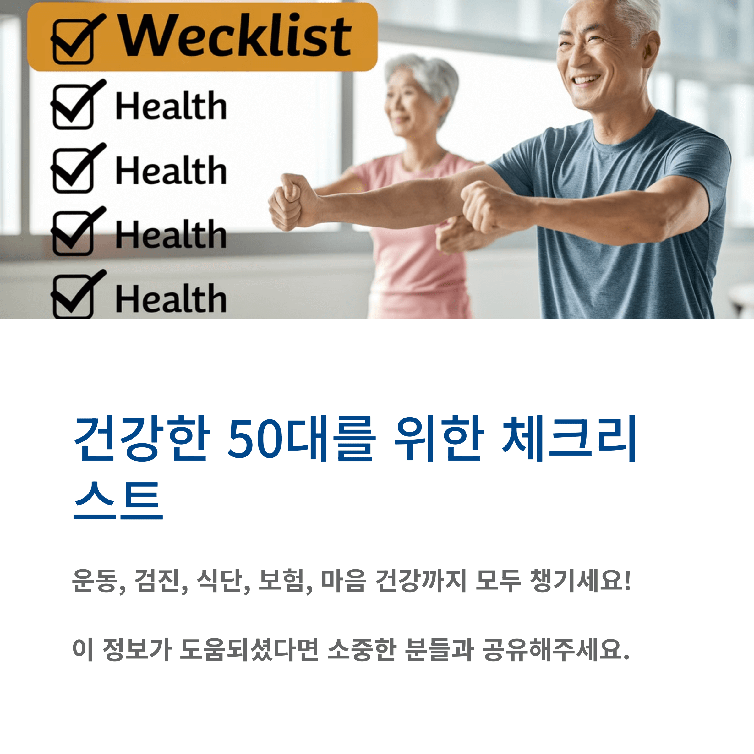 건강관리와 보험