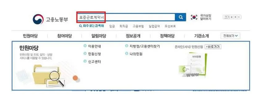고용노동부 표준근로계약서
