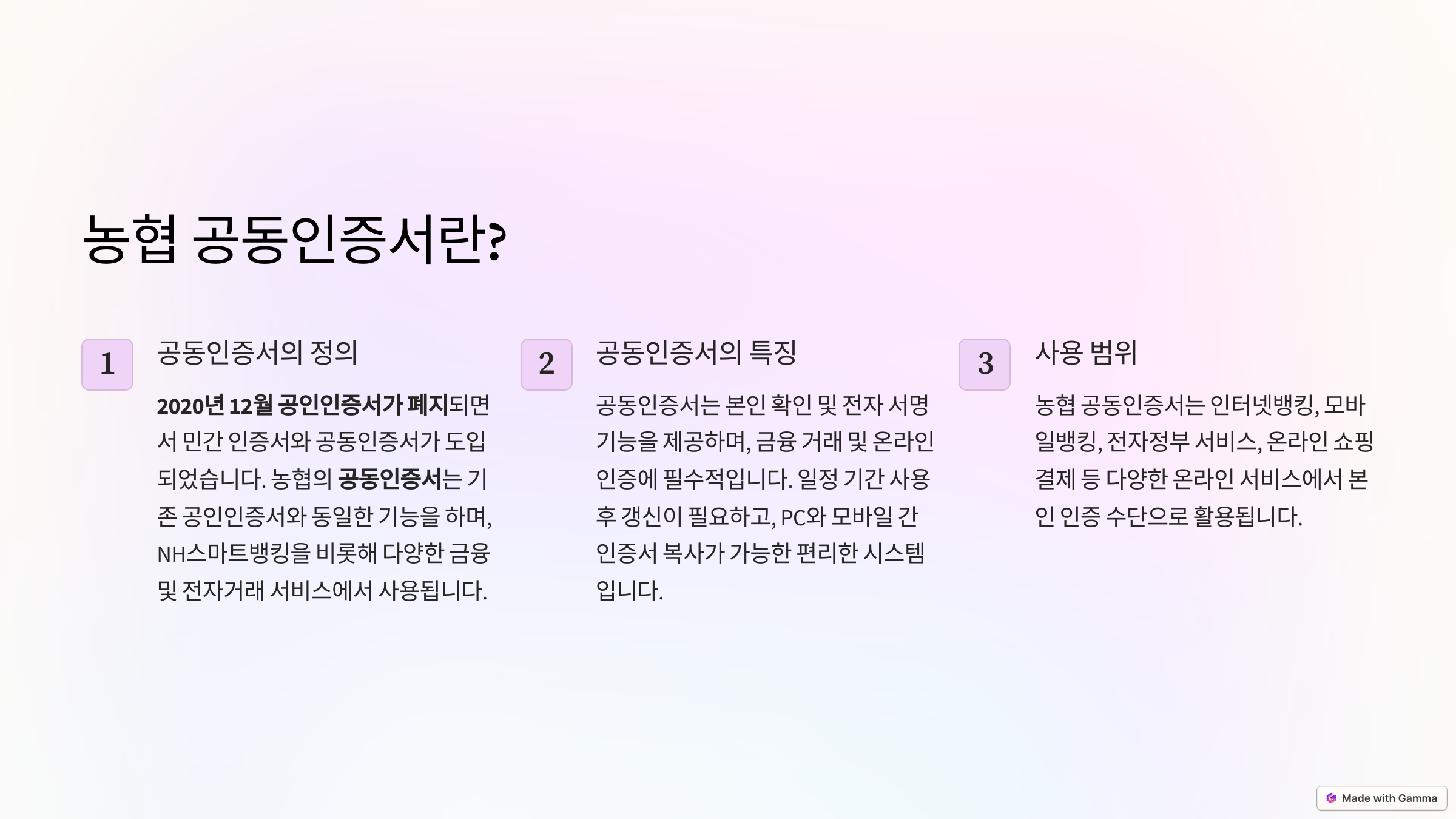 농협 공동인증서 발급 방법 총정리! (PC & 모바일)