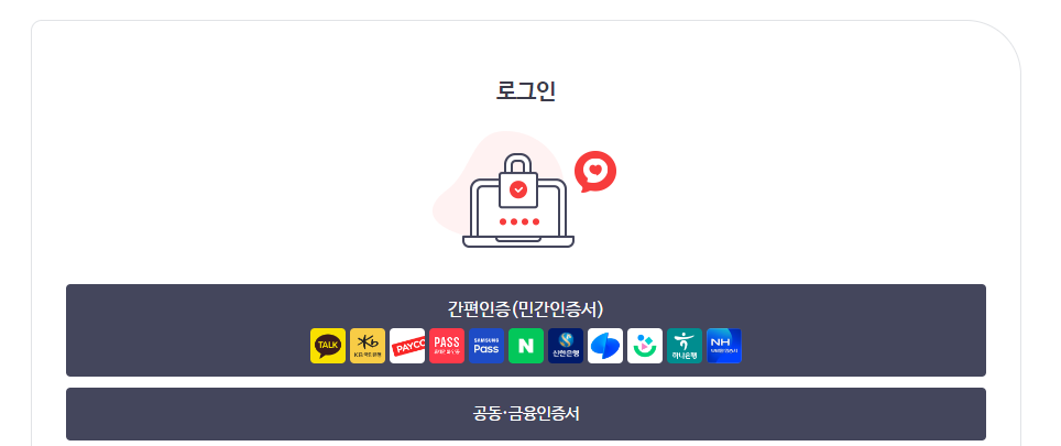 국민건강보험 본인인증 페이지