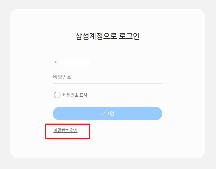 비밀번호를 잊었을 때 재설정을 위한 옵션을 선택하는 장면