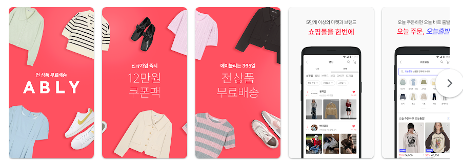 에이블리, AI 기반 개인화 쇼핑 앱, 패션, 뷰티, 라이프 스타일 추천