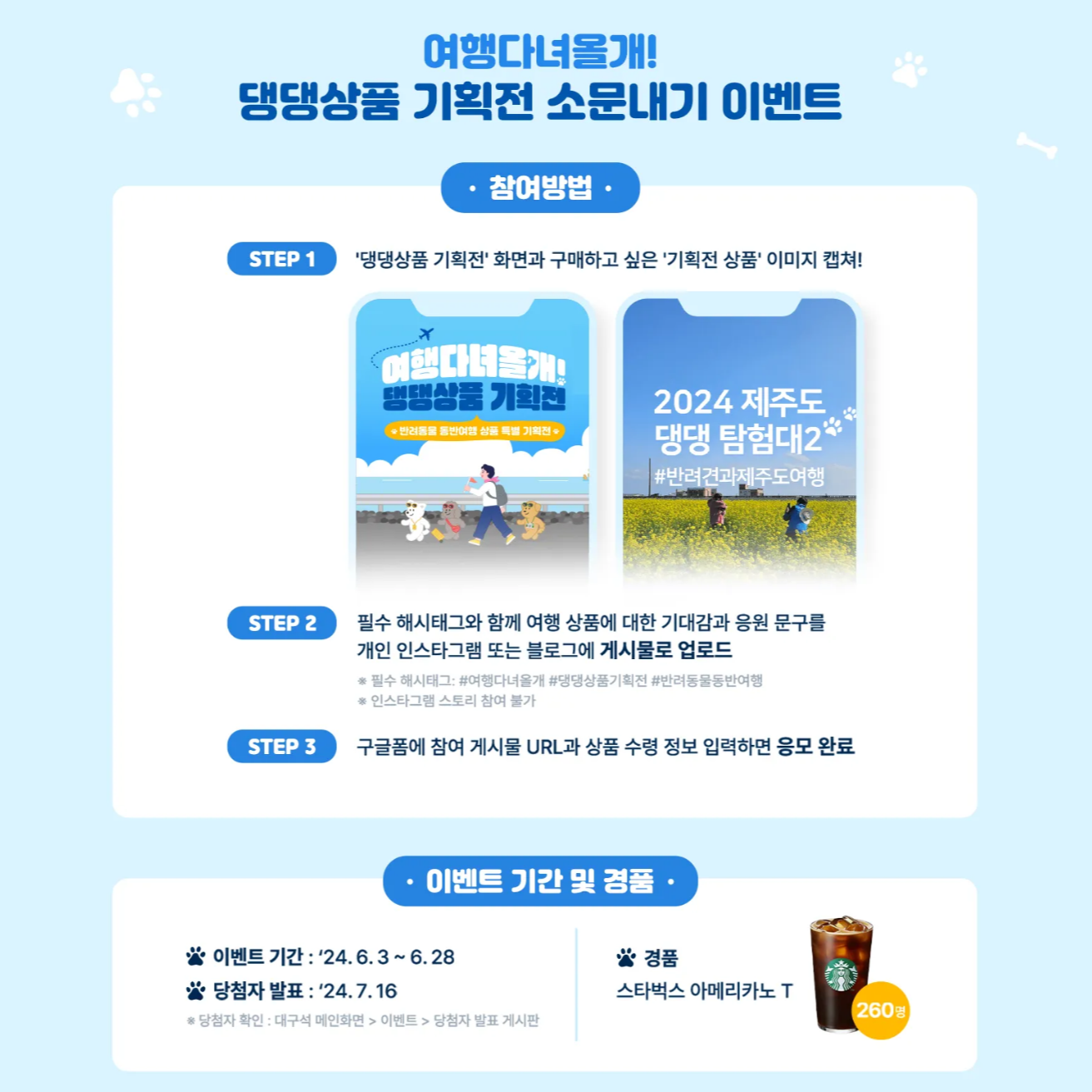 여행다녀올개 sns 이벤트