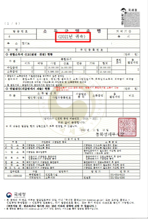 소득금액증명서 인터넷 발급 방법