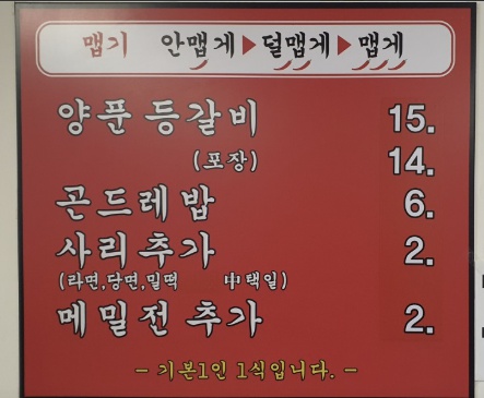 성남 성원식당 양푼등갈비