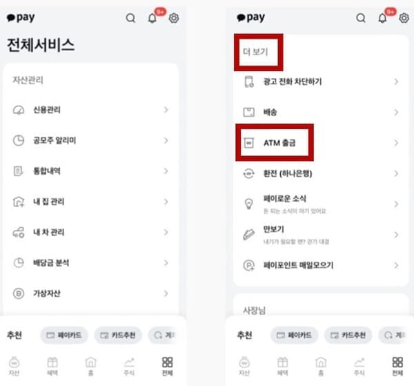 카카오페이현금출금하기