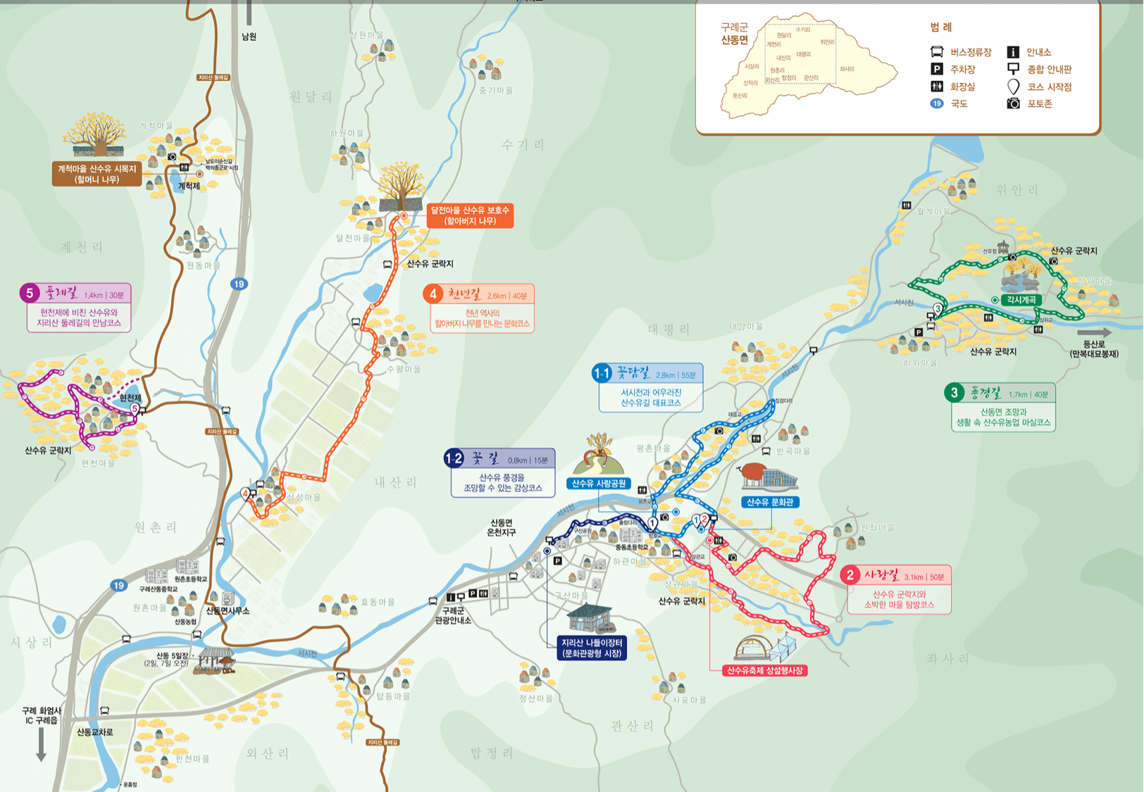 구례-산수유축제장