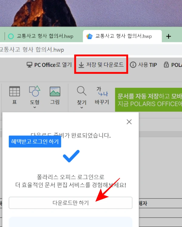 다운로드만-하기