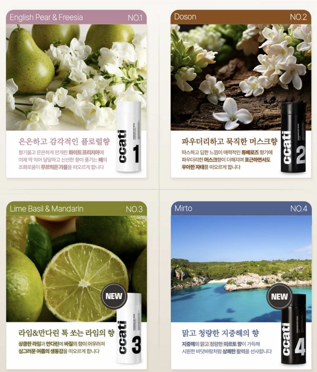 ccati 세정티슈의 향
