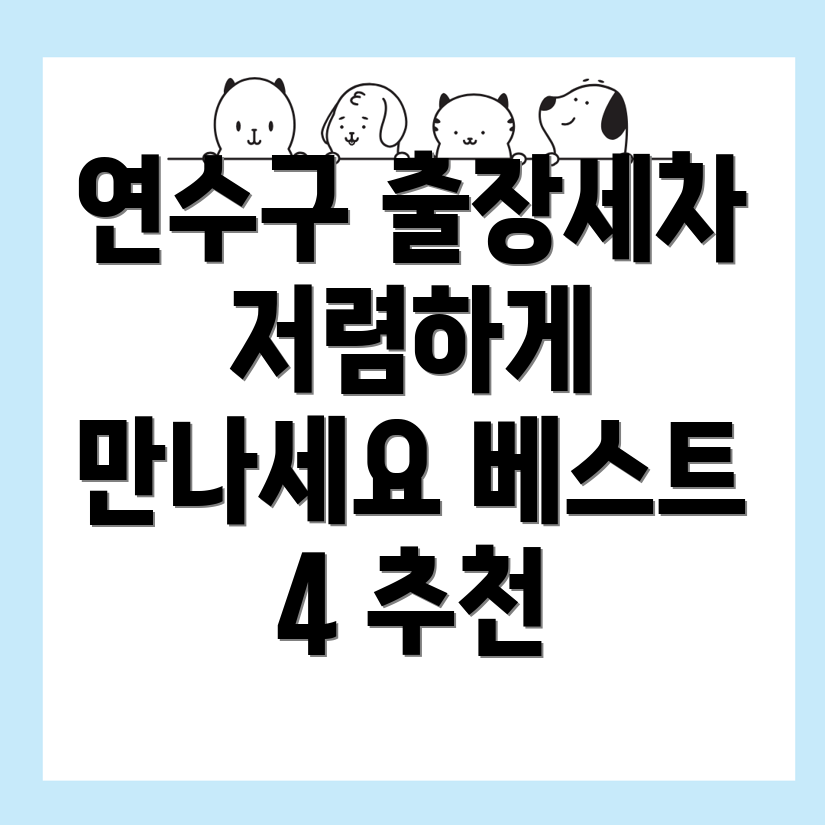 출장세차