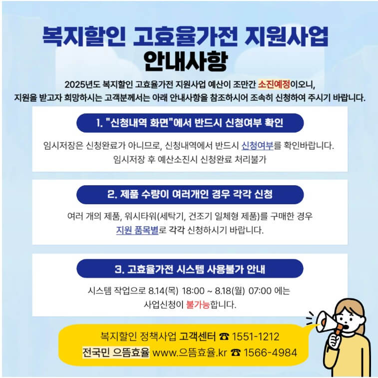 복지할인 고효율가전 지원사업 신청방법
