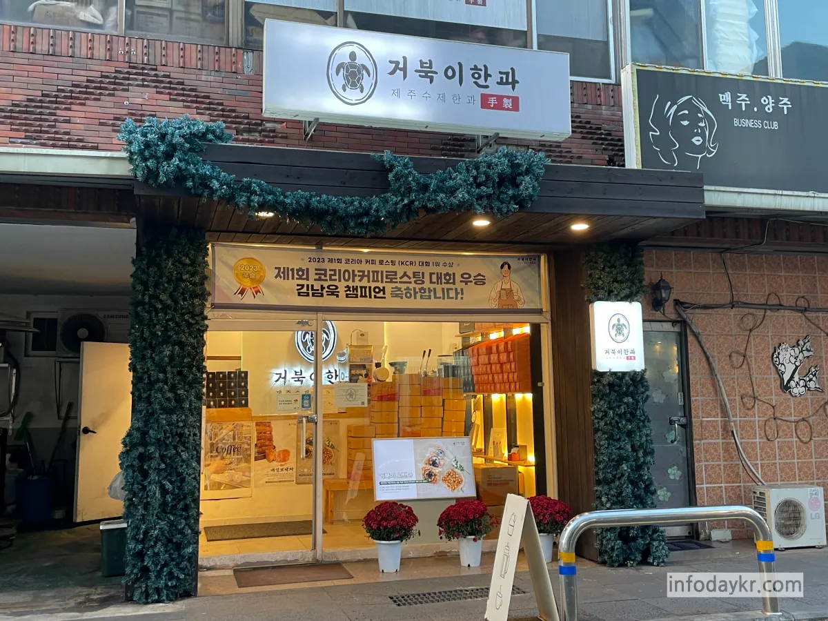 거북이한과-올레시장