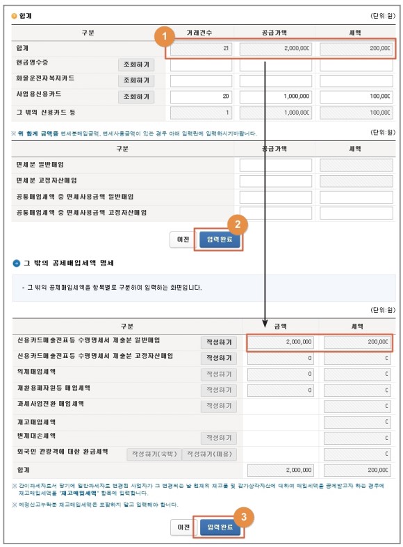 부가가치세 신고 방법 (일반과세자)