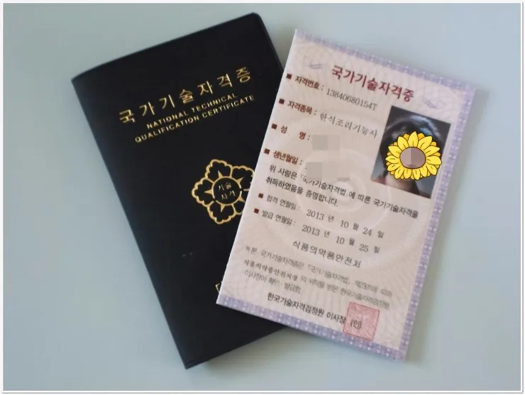 한식조리사 자격증 총정리_7